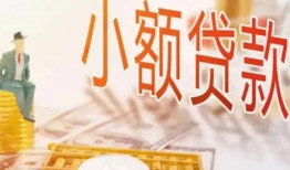 东莞12私借空放短借-东莞12个人贷款额-东莞12私借空放免费上门