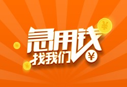 东莞12民间小额借贷-东莞12信用贷款网-东莞12个人借钱