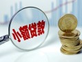 东莞12短借私借空放-东莞12抵押短借-东莞12借贷