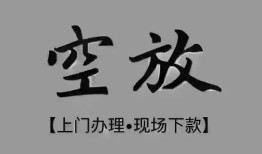 东莞12哪里可以信用贷款-东莞12贷款-东莞12小额私人借贷