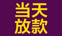 东莞12生意贷-东莞12短期借款-东莞12空放私人借钱