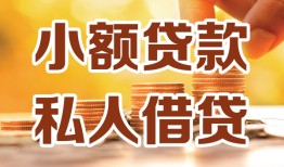 东莞12水钱-东莞12空放私借民间借贷-东莞12个人短借