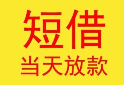 东莞12全天候办理借款-东莞12哪里有民间借贷-东莞12身份证办理贷款