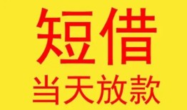 东莞12身份证贷款-东莞12民间私借-东莞12小额贷款当天放款