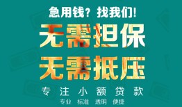 东莞12借私借-东莞12私人借贷-东莞12私人信用贷款