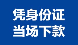 东莞12个人借贷放款-东莞12私借空放短借-东莞12私借空放短借