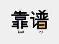 东莞12民间借贷当天下款-东莞12私人私借-东莞12私人空放二次私借