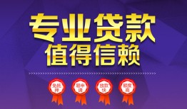 东莞12短借当天借钱-东莞12小额信用贷款-东莞12地区公积金信用贷款