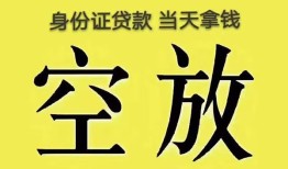 东莞12身份证贷款-东莞12个人信用贷款-东莞12个人身份证贷款
