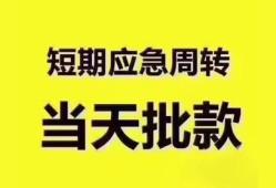 东莞12短拆垫资-东莞12私借空放直接上门-东莞12小额贷款空放