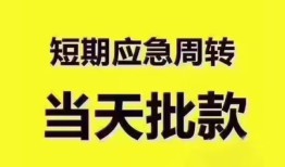 东莞12短拆垫资-东莞12私借空放直接上门-东莞12小额贷款空放