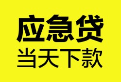 东莞12无抵押私人贷款-东莞12急需借钱-东莞12身份证小额贷款