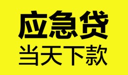 东莞12无抵押私人贷款-东莞12急需借钱-东莞12身份证小额贷款