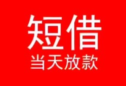 东莞12空放私借民间借贷-东莞12短借私借空放-东莞12身份证怎么贷款