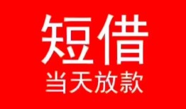 东莞12空放私借民间借贷-东莞12短借私借空放-东莞12身份证怎么贷款