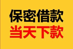 东莞12民间小额借贷-东莞12民间短期私借借款-东莞12短借信贷