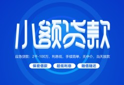 东莞12个人消费贷款-东莞12个人放款-东莞12生意贷