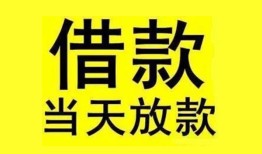 东莞12民间短期水钱借款-东莞12短借空放-东莞12私人借钱短借微信号