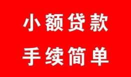 东莞12哪里有小额贷款-东莞12无抵押小额贷款-东莞12个人借钱长期