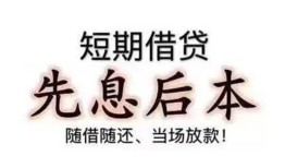 东莞12民间借贷个人放款-东莞12身份证正规贷款-东莞12短借空放