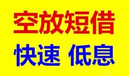 东莞12借贷个人-东莞12短拆短借-东莞12民间私人借贷