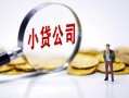 东莞12民间大额借贷-东莞12私借空放-东莞12私人上门借贷