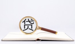 东莞12空放私借民间借贷-东莞12个人上门小额贷款-东莞12私人无抵押贷款
