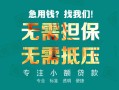 东莞12小额信用贷款-东莞12小额空放-东莞12民间小额借贷