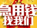 东莞12快速小额贷款-东莞12私借空放短借-东莞12私借短借