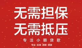 东莞12短借私借空放-东莞12小额无抵押贷款-东莞12民间借贷当天放款