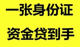 东莞12哪里可以信用贷款-东莞12身份证借款-东莞12哪里可以借私借