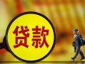 东莞12哪里可以私人借款-东莞12身份证借款-东莞12空放贷款