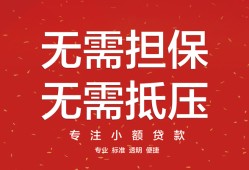 东莞12个人贷款额-东莞12小额无抵押贷款-东莞12正规短借