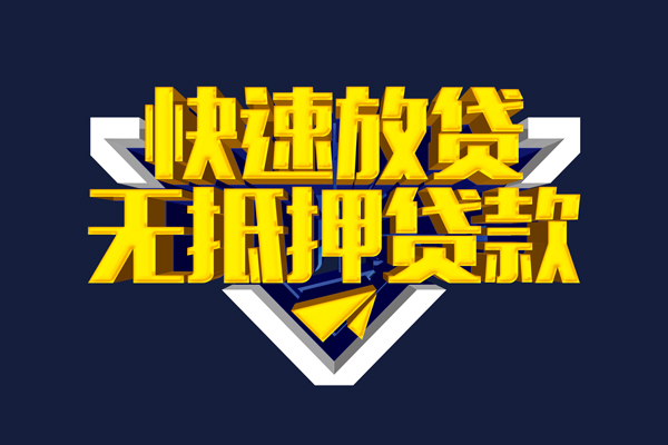 东莞12个人借贷平台