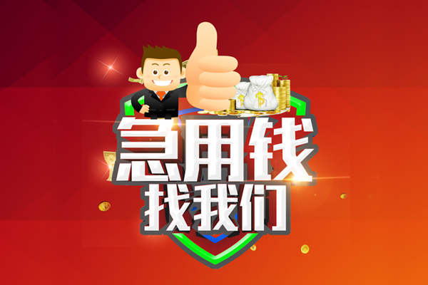 东莞12个人信用贷款