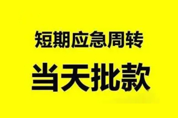 东莞12贷款私借空放