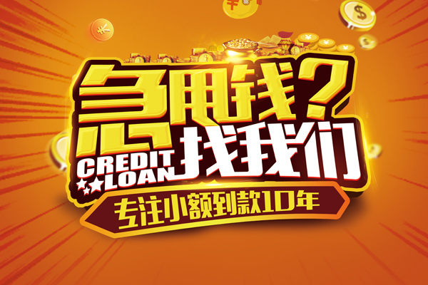 东莞12空放贷款
