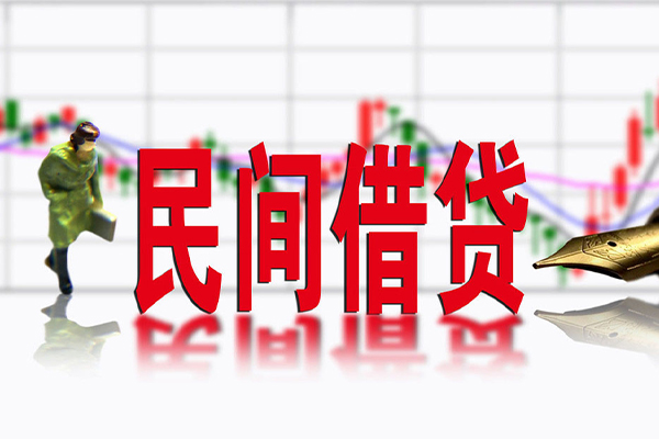 东莞12私人私人借贷