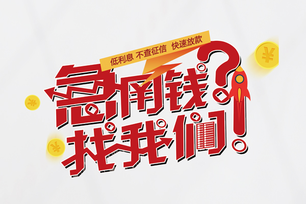 东莞12私借空放先息后本