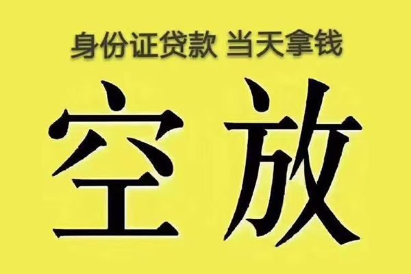 东莞12身份证贷款