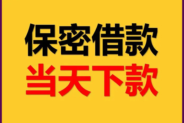 东莞12民间小额借贷