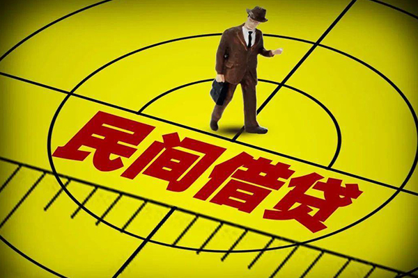 东莞12哪里有民间借贷