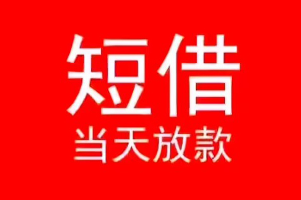 东莞12身份证小额贷款