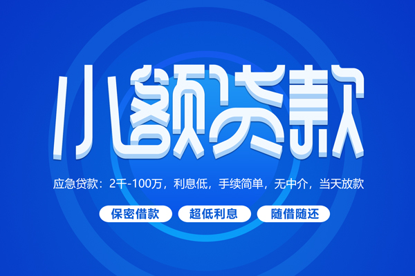 东莞12个人消费贷款