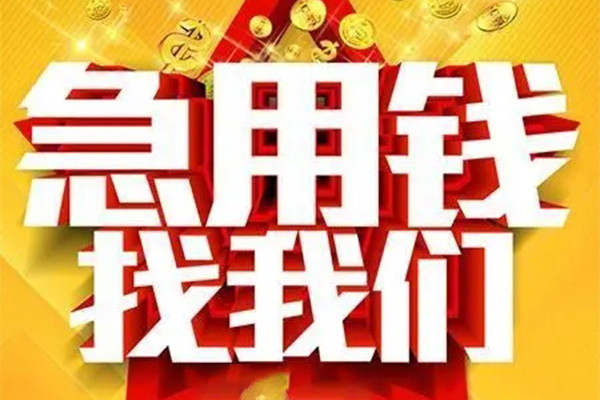 东莞12快速小额贷款