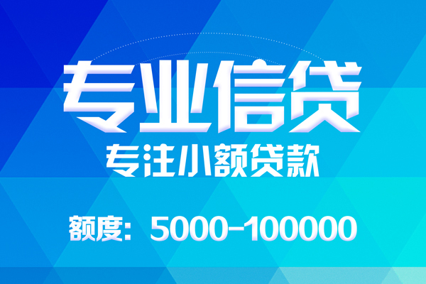 东莞12贷款个人贷款